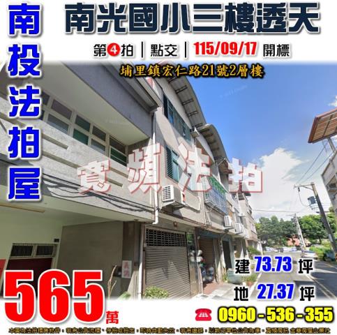 南投埔里法拍屋宏仁路21號2層樓