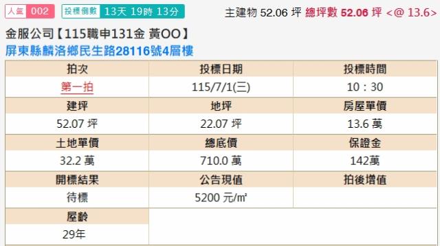 麟洛透天法拍-1