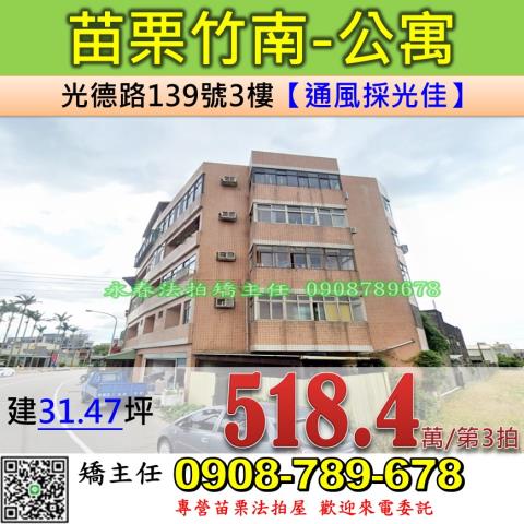 竹南公寓法拍-0