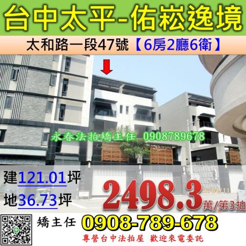 太平拍賣別墅-0
