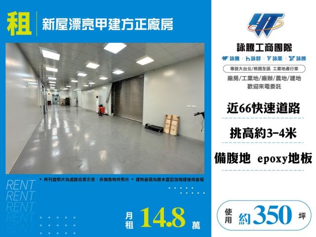 桃園新屋廠房-0