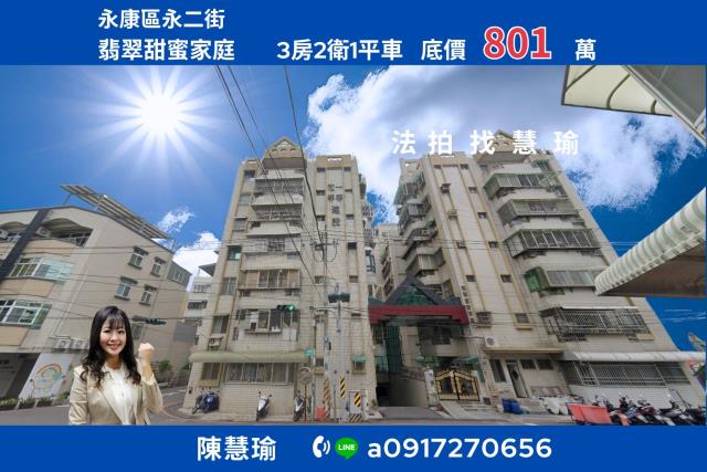 翡翠甜蜜家庭永信國小交通便利3房車位電梯大廈