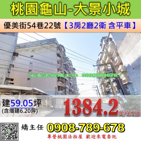 龜山華廈法拍-0