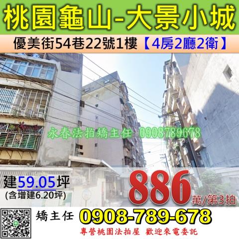 龜山華廈法拍-0