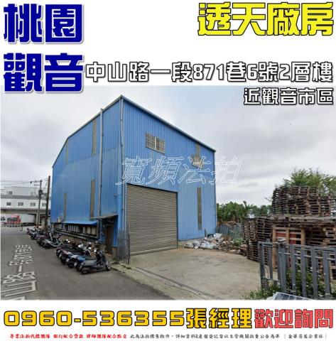 桃園市觀音區中山路一段871巷6號2層樓