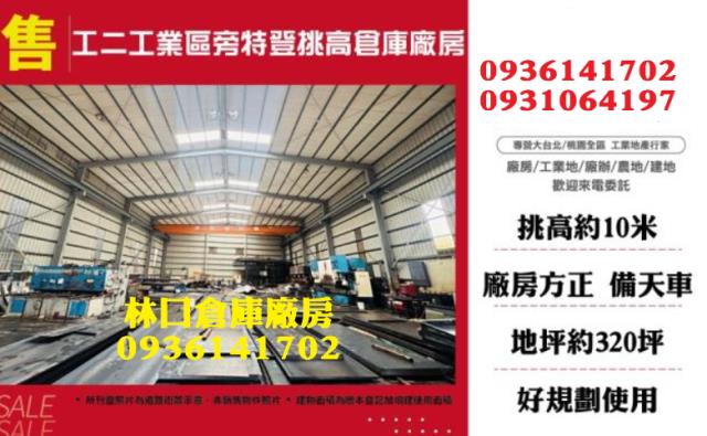 新北廠房出售新北市廠房出售科技廠房出售無