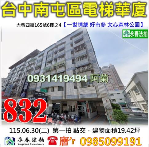 台中南屯華廈法拍-0