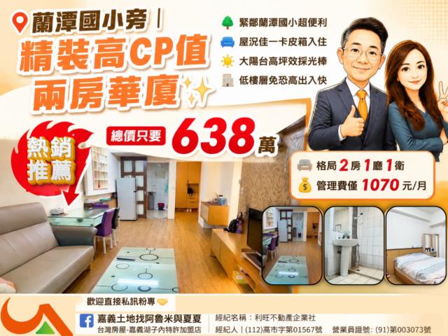 台灣房屋嘉義湖子內加盟店富鑫房屋農地買賣嘉義土地找阿魯米夏夏