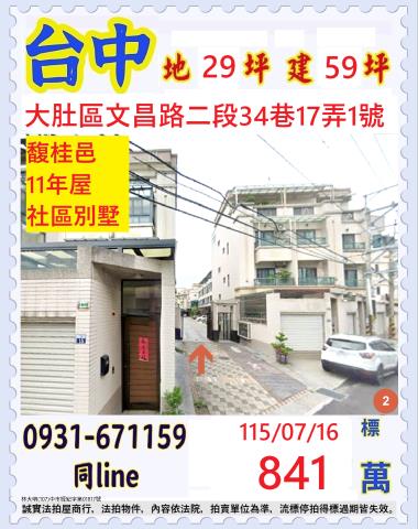 臺中市大肚區文昌路二段34巷17弄1號