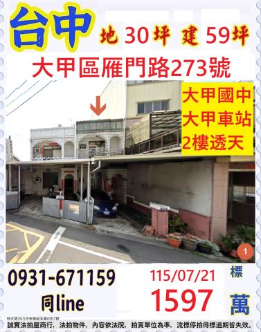 臺中市大甲區雁門路273號