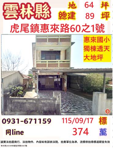 雲林法拍透天-0