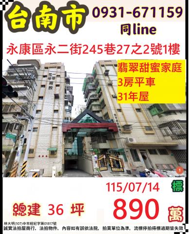臺南市永康區永二街245巷27之2號
