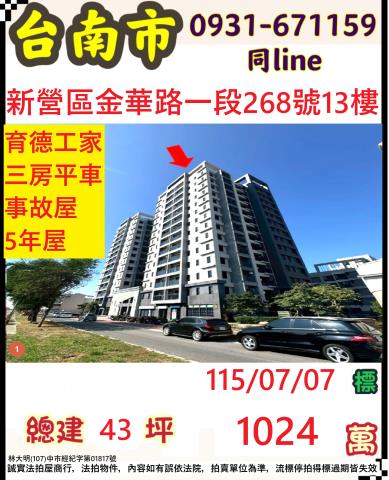臺南市新營區金華路一段268號13樓