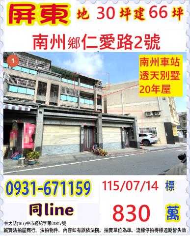 屏東縣南州鄉仁愛路2號