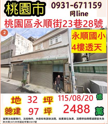 桃園法拍透天-0