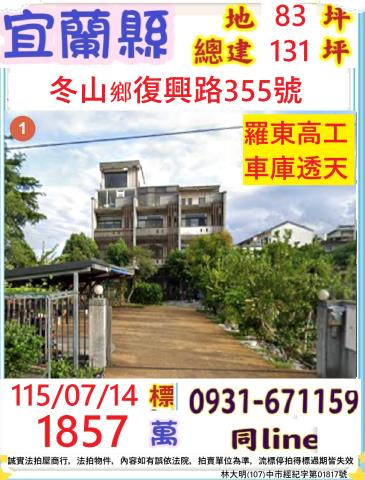 宜蘭縣冬山鄉復興路355號