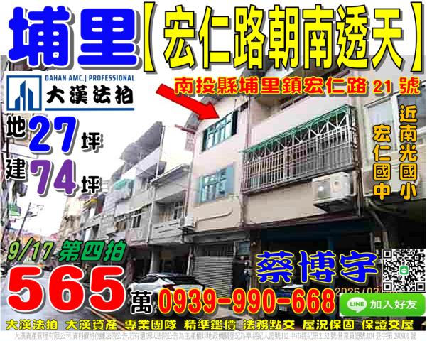 埔里鎮宏仁路21號法拍屋朝南透天南光國小宏仁國中中正路忠孝路