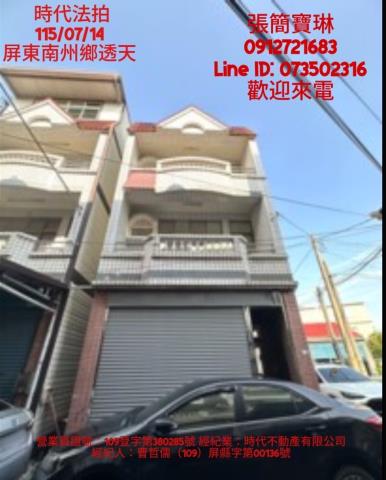屏東縣南州鄉透天