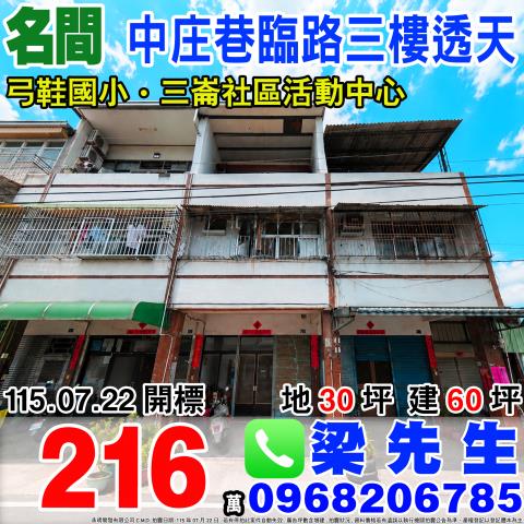 中庄巷臨路超低價三樓透天南投縣名間鄉中庄巷3之2號名間鄉法拍