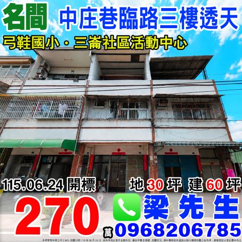 中庄巷臨路超低價三樓透天南投縣名間鄉中庄巷3之2號名間鄉法拍