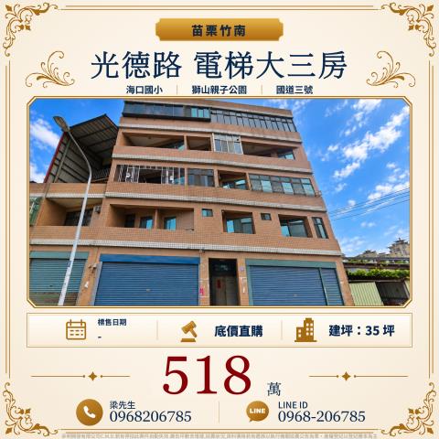 光德路電梯3房苗栗縣竹南鎮光德路139號3樓竹南鎮法拍屋