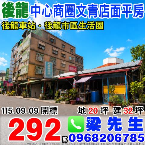 中心商圈文青店面平房苗栗縣後龍鎮中正路33號後龍鎮法拍屋