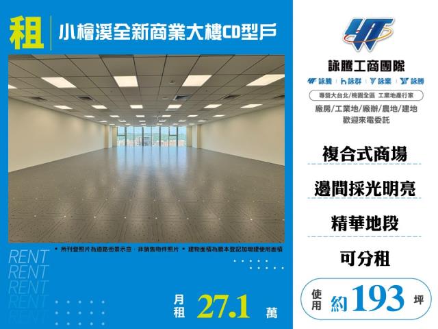 小檜溪全新商業大樓CD型戶