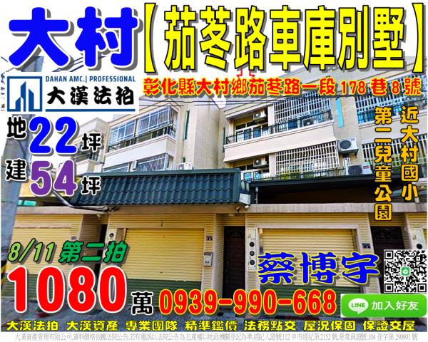 大村鄉茄苳路一段178巷8號法拍屋車庫透天別墅近第二兒童公園