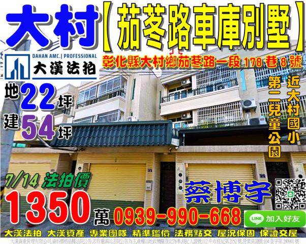 大村鄉茄苳路一段178巷8號法拍屋車庫透天別墅近第二兒童公園