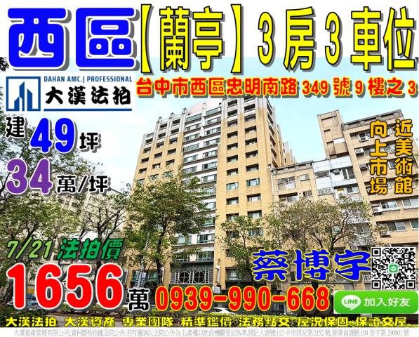 西區忠明南路349號9樓之3蘭亭法拍屋美術館向上市場五權南路