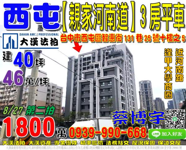 西屯區智惠街131巷25號十樓之5親家河南道法拍屋河南路逢甲