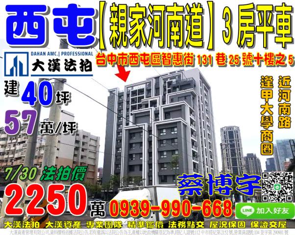 西屯法拍屋親家河南道