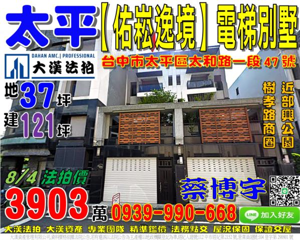 太平區太和路一段47號佑崧逸境法拍屋社區透天別墅部興公園育賢