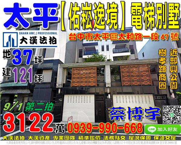 太平區太和路一段47號佑崧逸境法拍屋社區透天別墅部興公園育賢
