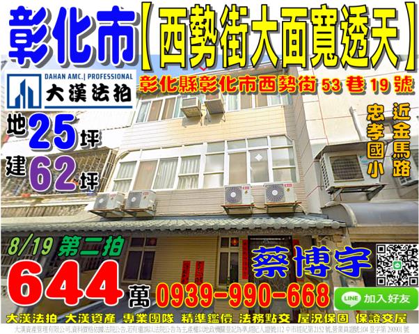 彰化市西勢街法拍透天