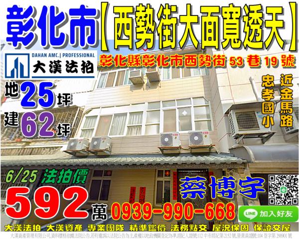 彰化市西勢街53巷19號法拍屋大面寬透天忠孝國小金馬路火車站