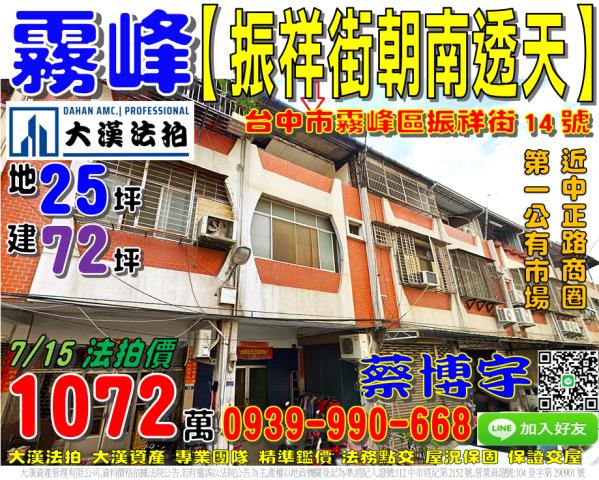 霧峰區振祥街14號法拍屋朝南透天近中正路第一公有市場林森路