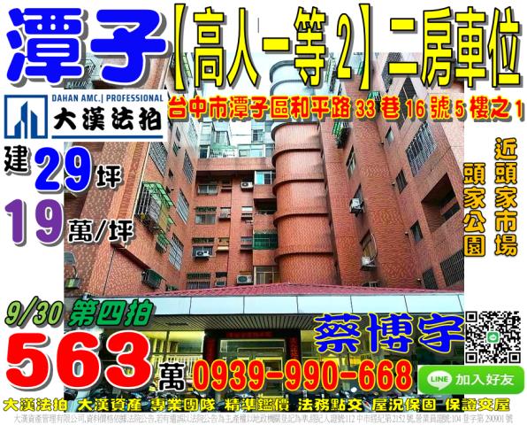 潭子區和平路33巷16號5樓之1高人一等第二期法拍屋頭家國小