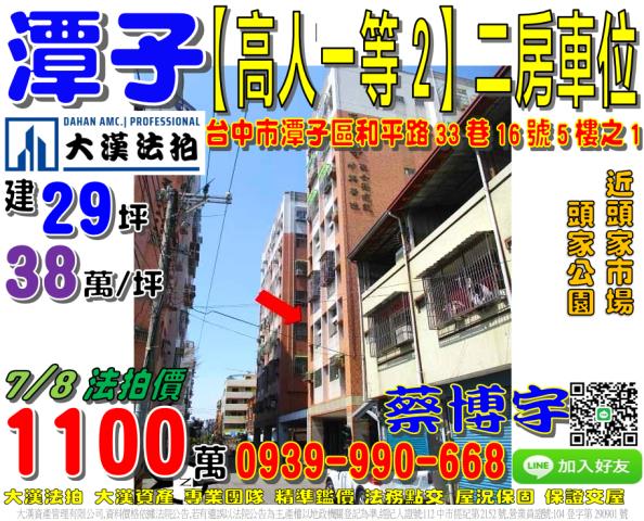 潭子區和平路33巷16號5樓之1高人一等第二期法拍屋頭家國小