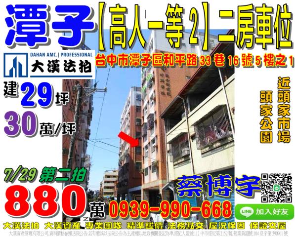 潭子區和平路33巷16號5樓之1高人一等第二期法拍屋頭家國小