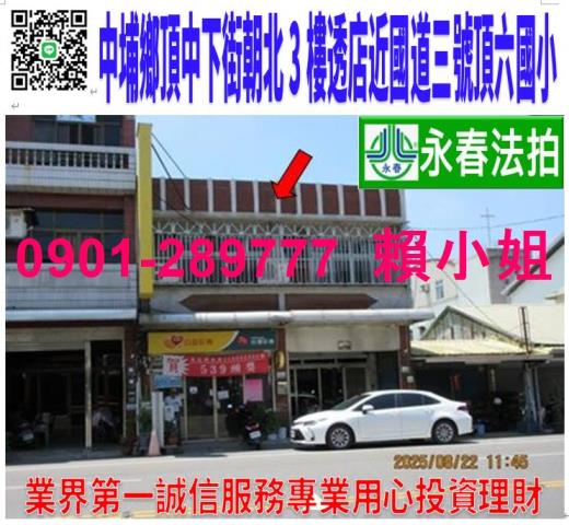 中埔鄉富收村頂中下街11號法拍朝東北3樓透天近國三中埔交流道