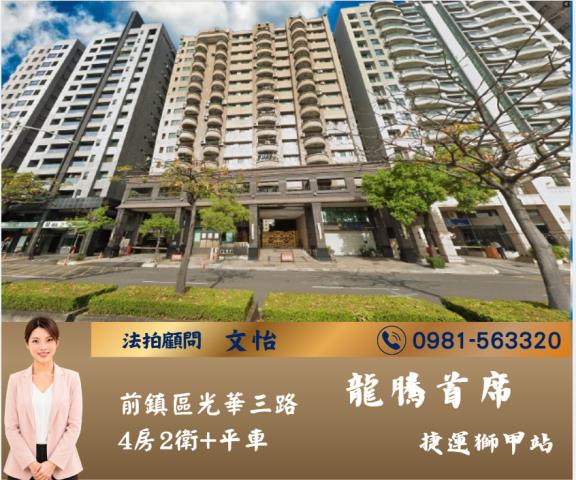 高雄法拍前鎮龍騰首席大樓文怡法拍