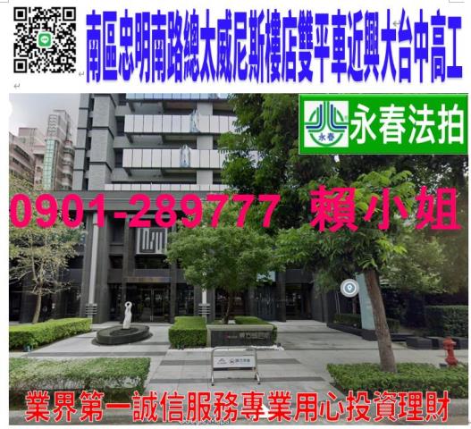 南區忠明南路1108號法拍總太東方威尼斯樓店面近健康黃昏市場