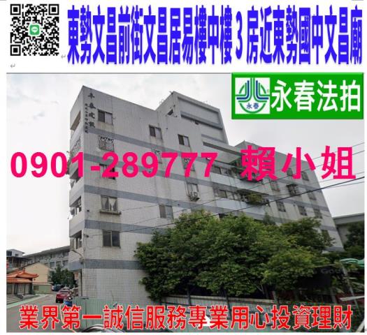 東勢區文昌前街10號3樓之1法拍文昌居易樓中樓3房近東勢國中
