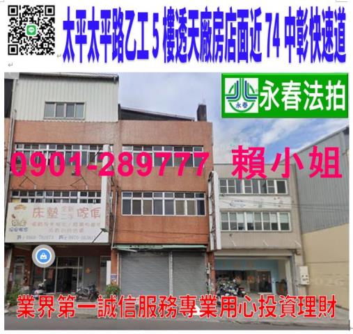 太平區太平路858號法拍朝西南乙工廠房店面近第一市場74號道