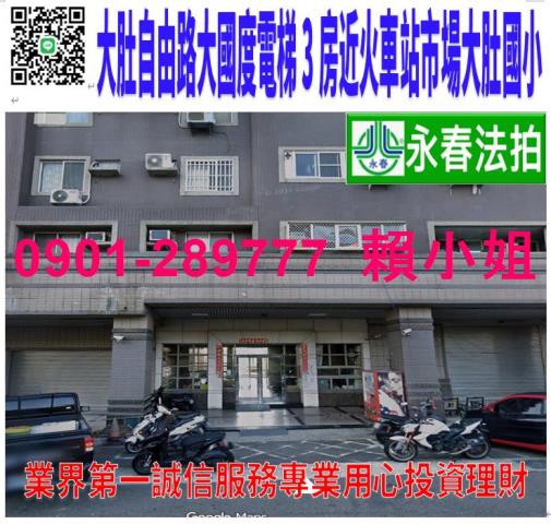 大肚區自由路453號9樓法拍大國度電梯3房近火車站市場國小