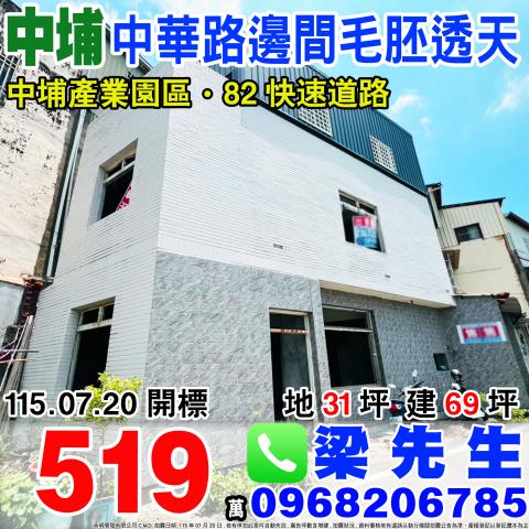 中華路邊間整新毛胚透天嘉義縣中埔鄉中華路207巷25號中埔鄉