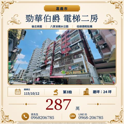 勁華伯爵電梯二房嘉義市東區興村街50號6樓之2嘉義市法拍屋