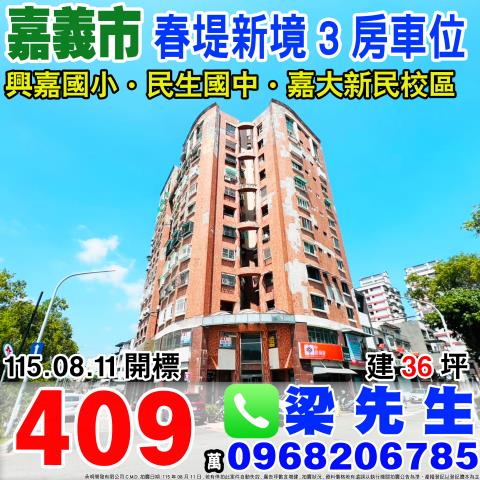 嘉義西區法拍大樓-0