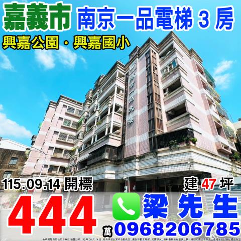 南京一品電梯三房嘉義市西區南京路457巷23號3樓6嘉義法拍